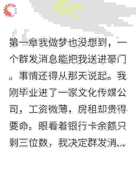 误加老板微信后我升职了