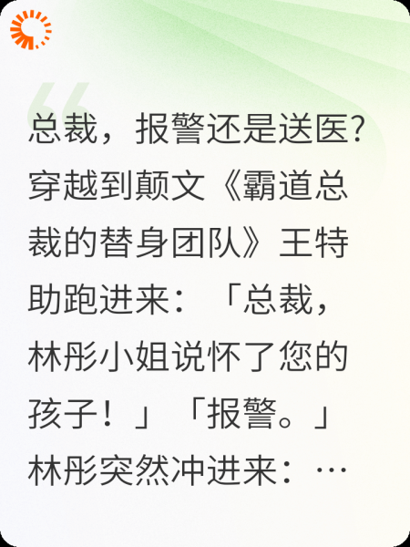 总裁，报警还是送医
