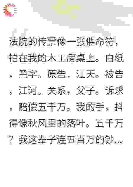逆子索赔五千万，亡妻遗书竟成翻盘关键！