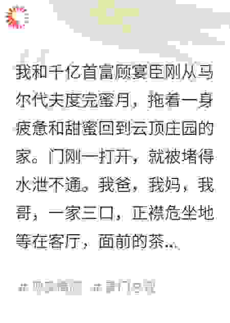 嫁给首富后，我被全家道德绑架