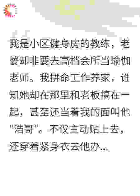 妻子的瑜伽垫上有别人的汗